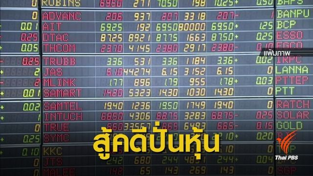 "หมอปราเสริฐ" ลาออกเพื่อต่อสู้คดีปั่นหุ้น