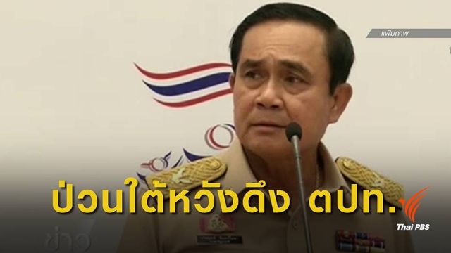 นายกฯ ชี้ผู้ก่อเหตุชายแดนใต้ หวังสร้างเงื่อนไขดึงต่างชาติแทรกแซง