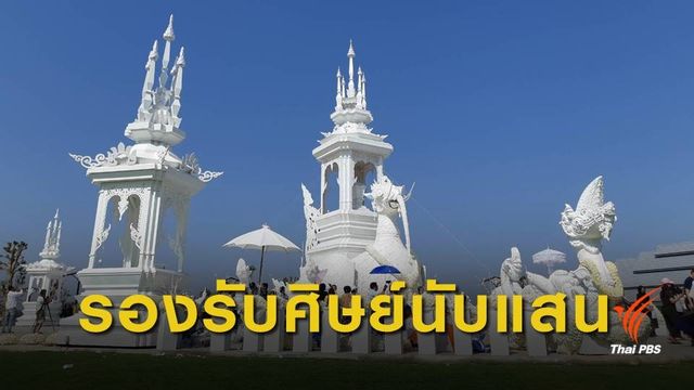 คาดศิษย์ "หลวงพ่อคูณ" แห่ร่วมงานวันละแสน เตรียมจุดจอดรถรองรับ