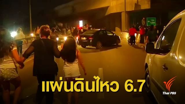 ชิลีแผ่นดินไหวรุนแรง เสียชีวิต 2 คนจากหัวใจวาย