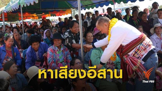 พรรคเพื่อชาติลงพื้นที่ จ.มหาสารคาม