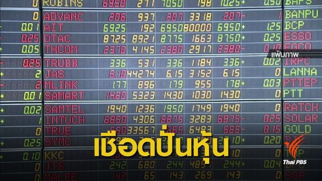 ย้อนรอย ก.ล.ต.สั่งฟันกรณีปั่นราคาหุ้น-ใช้ข้อมูลภายใน
