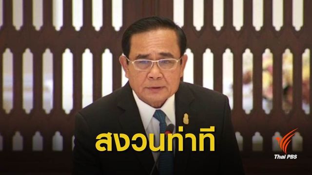 นายกฯ ยังไม่ตัดสินใจทางการเมือง 