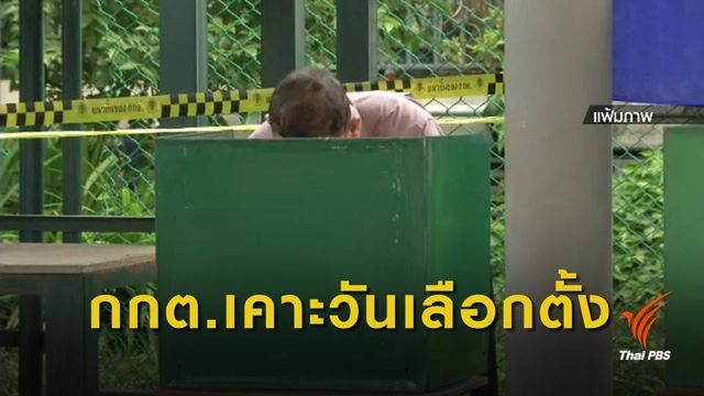 รัฐบาลออกแถลงการณ์ย้ำมีเลือกตั้ง -จัดรัฐบาลชุดใหม่กลางปีนี้
