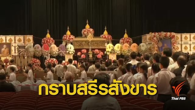 ประชาชนจากทั่วสารทิศเดินทางไปกราบสรีรสังขาร "หลวงพ่อคูณ"