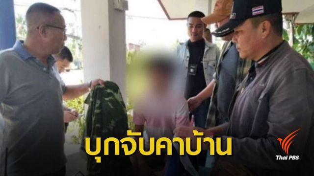 ชื่นชม ! พลเมืองดี ช่วยครูสาวพ้นถูกอนาจาร