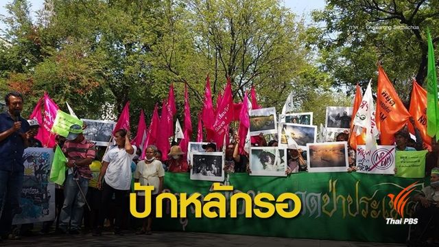 รอคำตอบ ! ชาวบ้านนครศรีฯ-พัทลุงบุกกทม.ขอรัฐยุติเขื่อนวังหีบ 