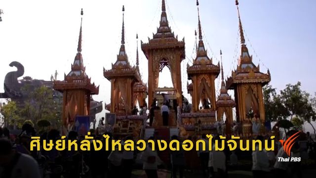 เคลื่อนสรีรสังขารจำลอง "หลวงพ่อคูณ" ไปเมรุลอย
