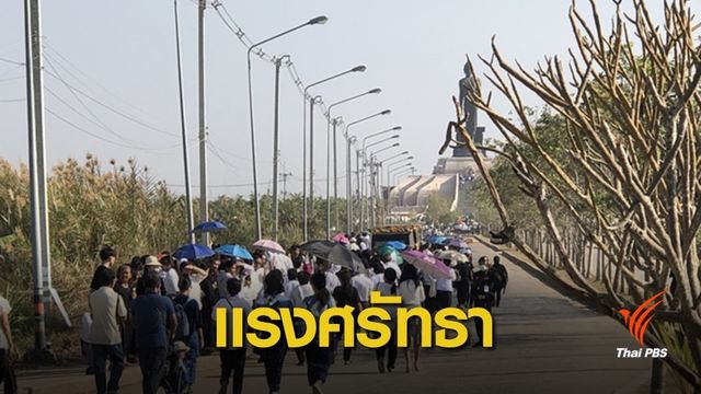 คาด ปชช.2 แสนร่วมวางดอกไม้จันทน์ "หลวงพ่อคูณ" 