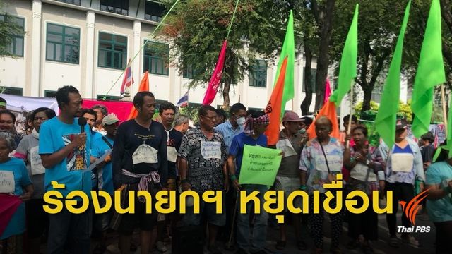 พรุ่งนี้! เครือข่ายปกป้องดินน้ำป่าฯ บุกทำเนียบรัฐบาล 