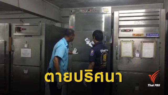 เด็กหญิง 6 ขวบเสียชีวิตในโรงแรมดังพัทยา พบรอยช้ำหลายจุด