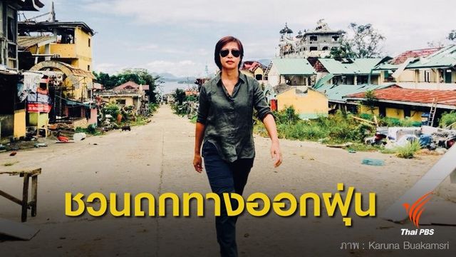 "กรุณา บัวคำศรี" ชวนถกการเข้าถึงสิทธิพื้นฐานยามฝุ่นวิกฤต