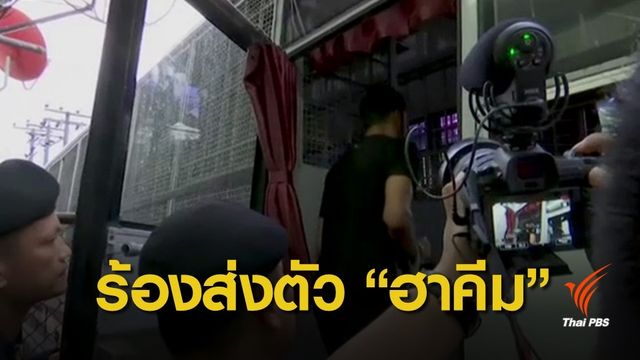 ไอโอซีเรียกร้องไทยส่ง "ฮาคีม" กลับออสเตรเลีย