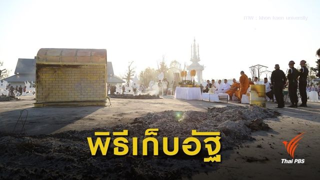 เก็บอัฐิหลวงพ่อคูณ ลอยอังคารที่พระธาตุกลางลำน้ำโขง