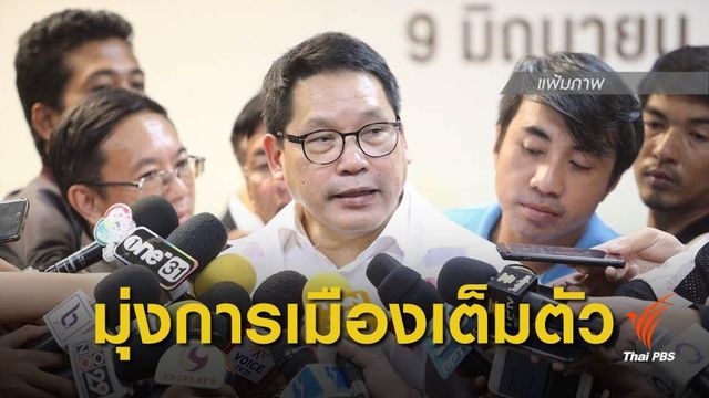 4 รัฐมนตรี "พลังประชารัฐ" ยื่นลาออกแล้ว  มีผลพรุ่งนี้ 