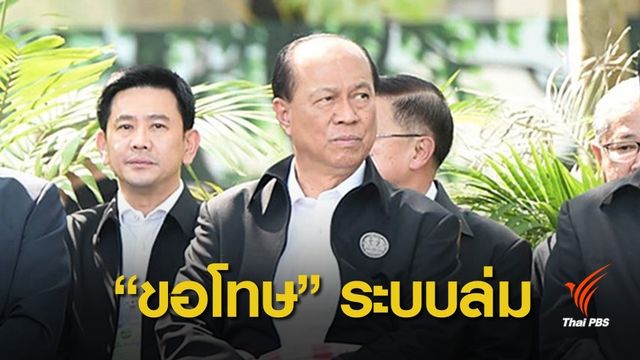วันแรก! ก็ล่มแล้วระบบลงทะเบียนเลือกตั้งล่วงหน้า