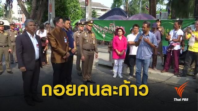 ยุติชุมนุม! รัฐบาลสั่งเบรกเขื่อนภาคใต้ ตั้ง กก.ศึกษา 1 ปี