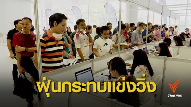 ฝ่ายจัดงานวิ่งผ่าเมืองประเมินฝุ่น ก่อนตัดสินใจ 2 ก.พ.นี้