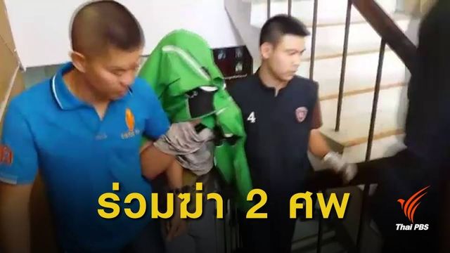 ยกเลิกทำแผนฯ "บอย พีรพล" อดีตนักแสดง คดีแทงเสียชีวิต 2 คน 