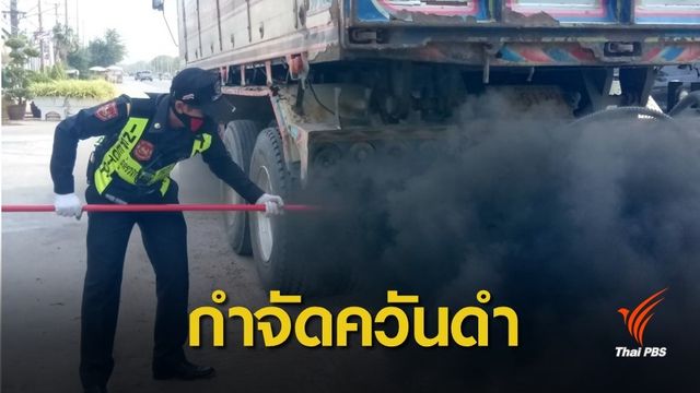 ฝุ่น PM2.5 : สั่งทบทวนค่าฝุ่น PM2.5 -ปรับกำมะถันน้ำมันดีเซลต่ำกว่า 10 ppm