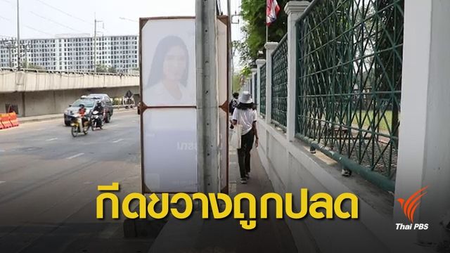 กทม.ตรวจป้ายหาเสียง พบกีดขวางแจ้งปลดออก