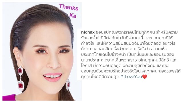 ทูลกระหม่อมหญิงอุบลรัตนราชกัญญาฯ ทรงโพสต์ขอบคุณทุกกำลังใจ