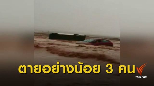 ฝนตกหนัก น้ำท่วมรุนแรง ตอนเหนือในชิลี