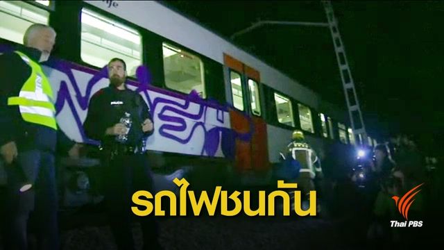 รถไฟชนกันในสเปน ตาย 1 เจ็บนับร้อยคน