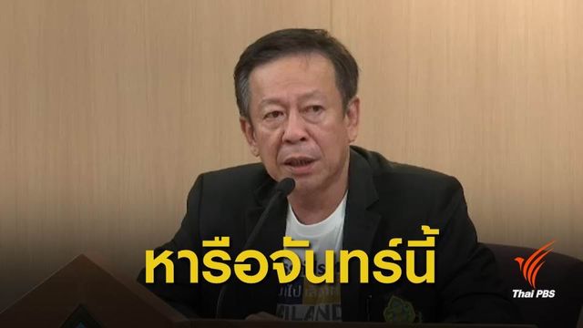 กกต.ปฏิเสธตอบกรณี คุณสมบัตินายกฯ "ไทยรักษาชาติ"
