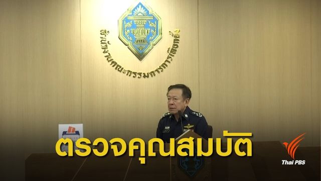 กกต.พิจารณารายชื่อแคนดิเดต "นายกรัฐมนตรี" พรุ่งนี้