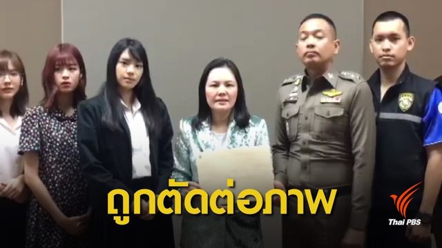 "BNK 48" แจ้งความถูกตัดต่อภาพอนาจาร 
