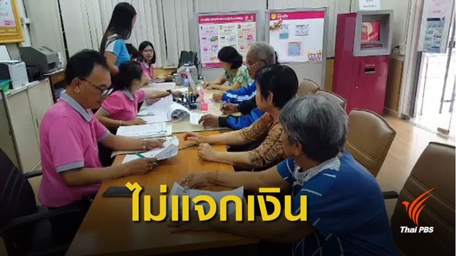 ธ.ออมสิน ย้ำไม่มีนโยบายโอนเงินเข้าบัญชี 3,000 บาท