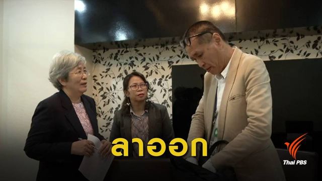 3 นักวิชาการ ลาออกกรรมการแก้ปัญหาสารเคมีเกษตร