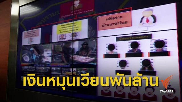 ทลายเครือข่ายยาเสพติด จ.ปทุมธานี ยึดทรัพย์ 50 ล้าน