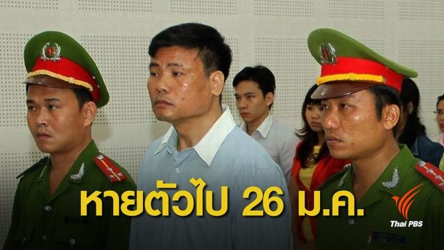 “นักข่าวเวียดนาม” หายไป หลังมาขอลี้ภัย แอมเนสตี้ขอไทยตามหาตัว 