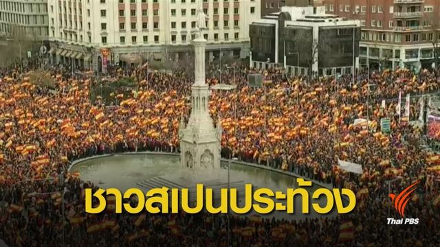 ชาวสเปนหลายหมื่นคนประท้วงเรียกร้องผู้นำลาออก