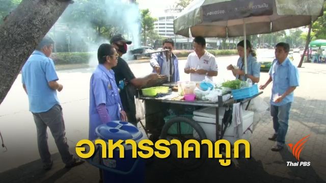 ภัตตาคารคนรากหญ้า ไม่เกิน 20 บาท ก็อิ่มได้  