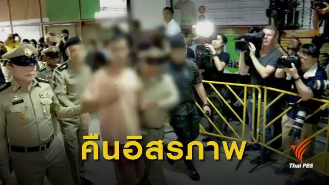 ถอนคำร้องส่งตัวผู้ร้ายข้ามแดน "ฮาคีม" 