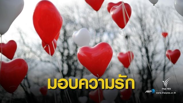 โพล "วาเลนไทน์" ปี 62 อยากมอบความรักให้พ่อแม่