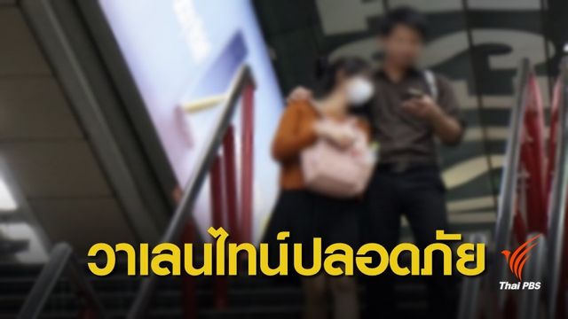 กรมควบคุมโรคแนะใช้ "ถุงยาง" ป้องกันโรคติดต่อทางเพศ