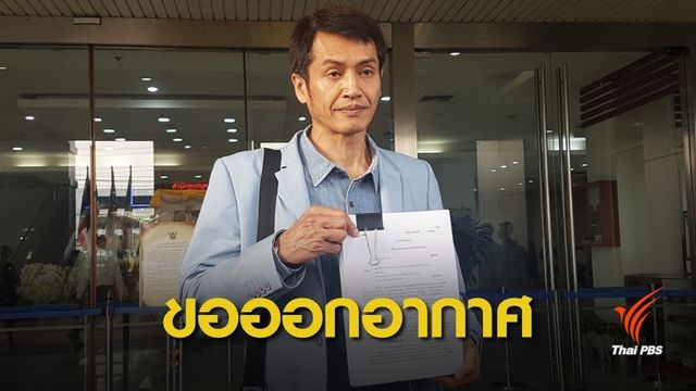 ศาลนัดไต่สวนปม "วอยซ์ ทีวี" ขอกลับมาออกอากาศ พรุ่งนี้ 