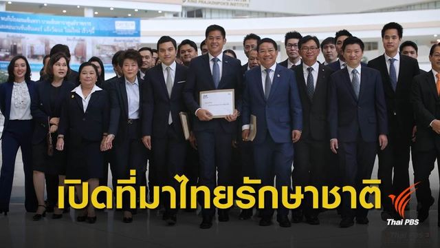 เปิดที่มา “ไทยรักษาชาติ” ก่อนถูก (ยื่น) ยุบพรรค