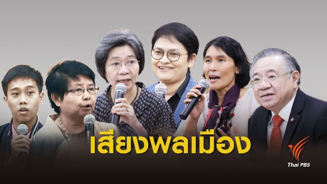 เลือกตั้ง 62: ฟังเสียงพลเมือง ! เยาวชน หนุนแก้กฎหมายอายุ 18 ปีลงสมัครส.ส. 