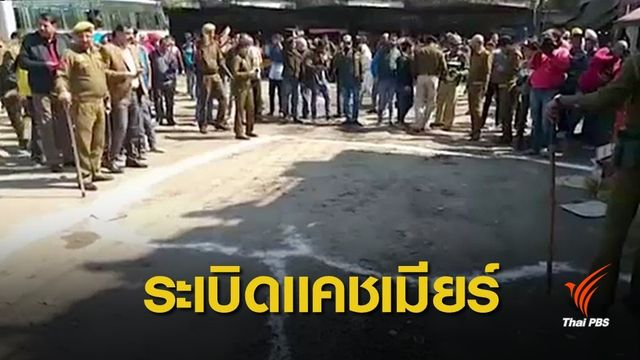 ระเบิดจุดจอดรถบัสในจัมมู ตาย 1 เจ็บนับสิบคน