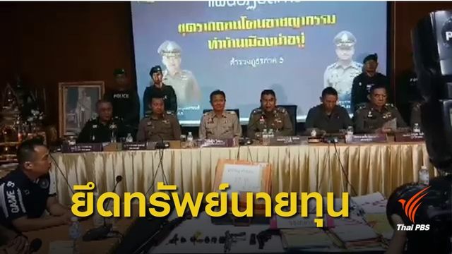 จ่อคืนโฉนดที่ดินยึดจากนายทุนเงินกู้ภาคเหนือ 1,600 ไร่ ให้ ปชช.