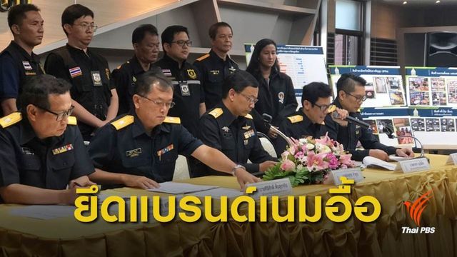 "ศุลกากร" กวาดล้างสินค้าหนีภาษี 5 เดือน จับ 1.9 พันคดี 