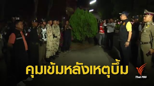 หลายจังหวัดภาคใต้คุมเข้ม หลังเหตุระเบิด "พัทลุง-สตูล" 
