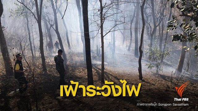 ทำแนวกันไฟป่าดอยพระบาท หวั่นลามเข้าใกล้ชุมชน