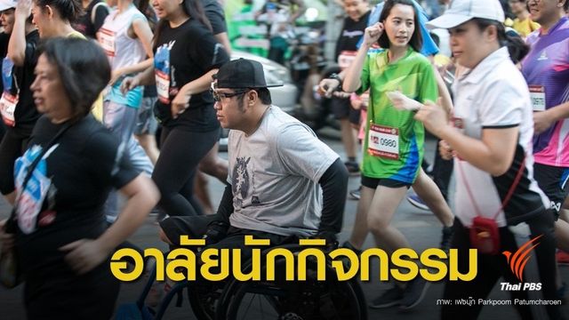 เร่งไขปม "นักกิจกรรมวีลแชร์" ฆ่าตัวตาย