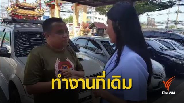 มูลนิธิร่วมกตัญญูไฟเขียว “กู้ภัยเฝ้าศพ” ทำงานที่เดิม 